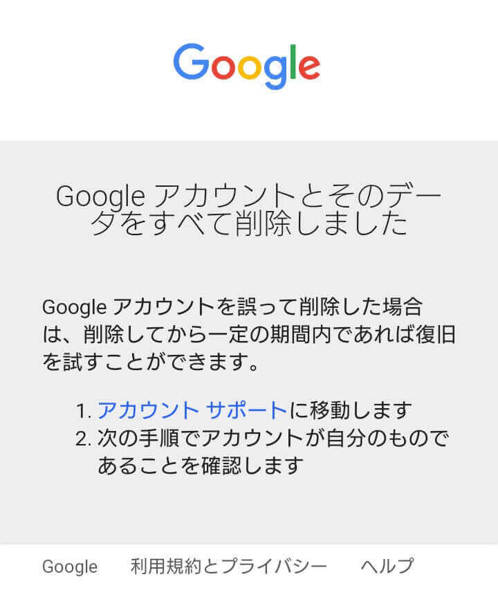 追加したGmailアカウントの削除方法