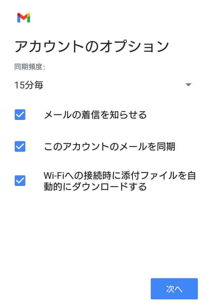 Gmailアプリに他のメールアドレスを追加する方法