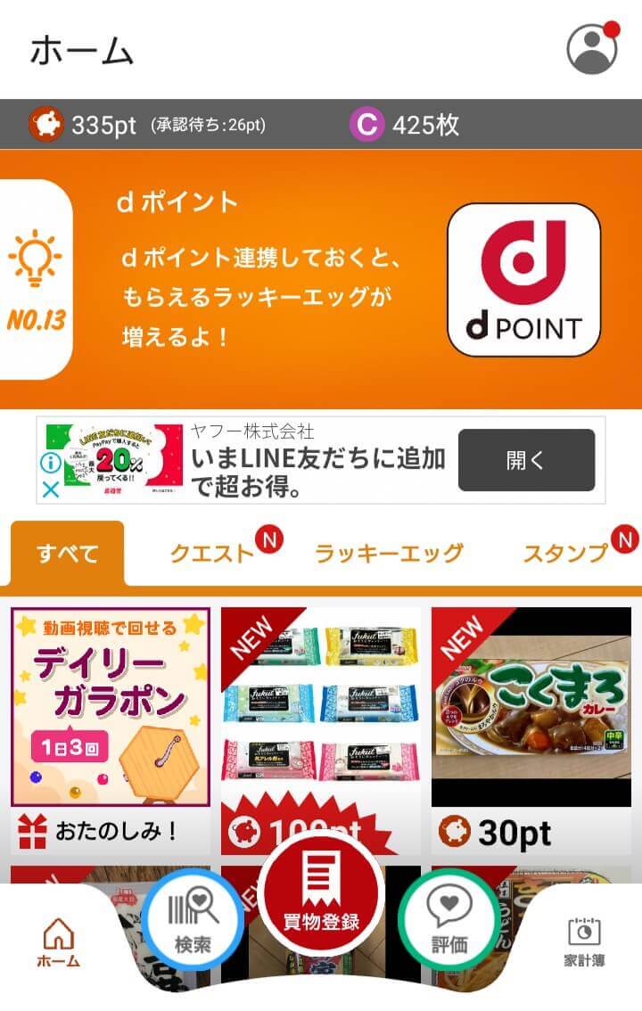 【徹底比較】おすすめのレシートアプリ10選!