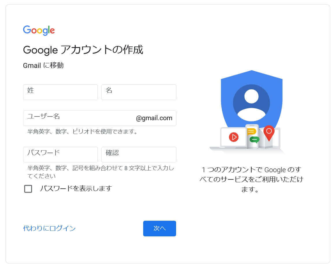 【PC編】パソコンでGmailアカウントを追加する手順