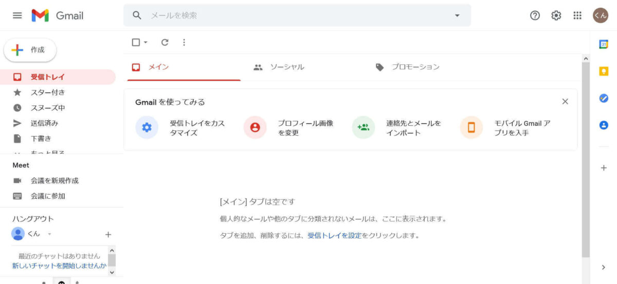 【PC編】パソコンでGmailアカウントを追加する手順