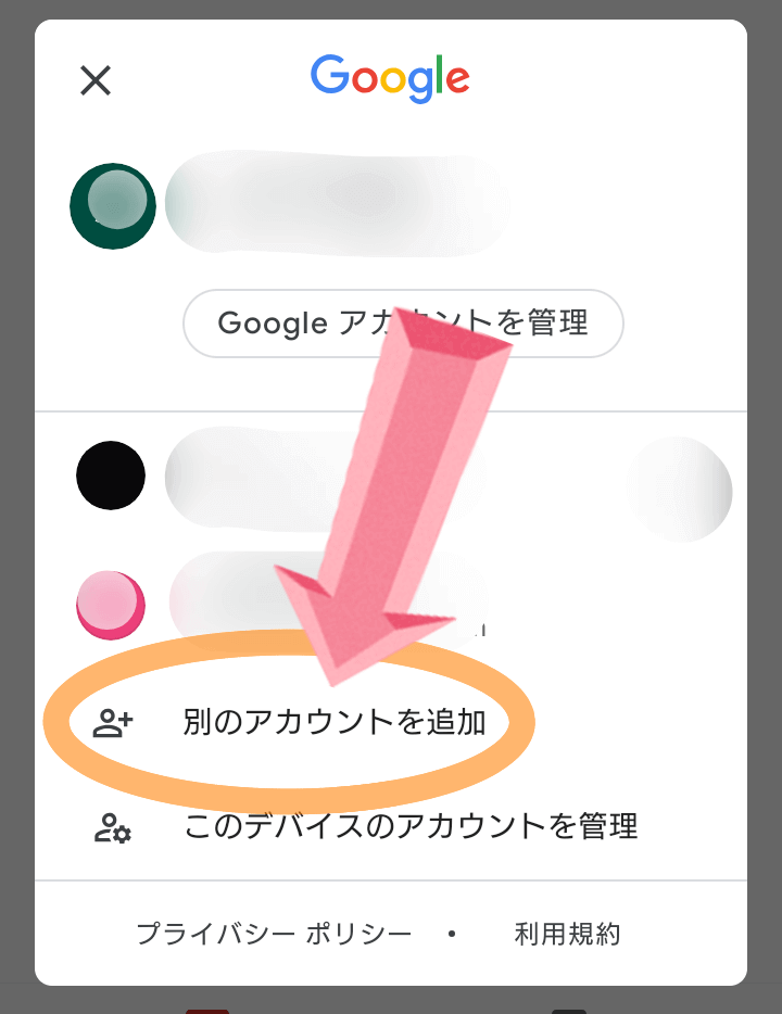 【画像付き】Gmailでアカウントを追加する手順を解説！