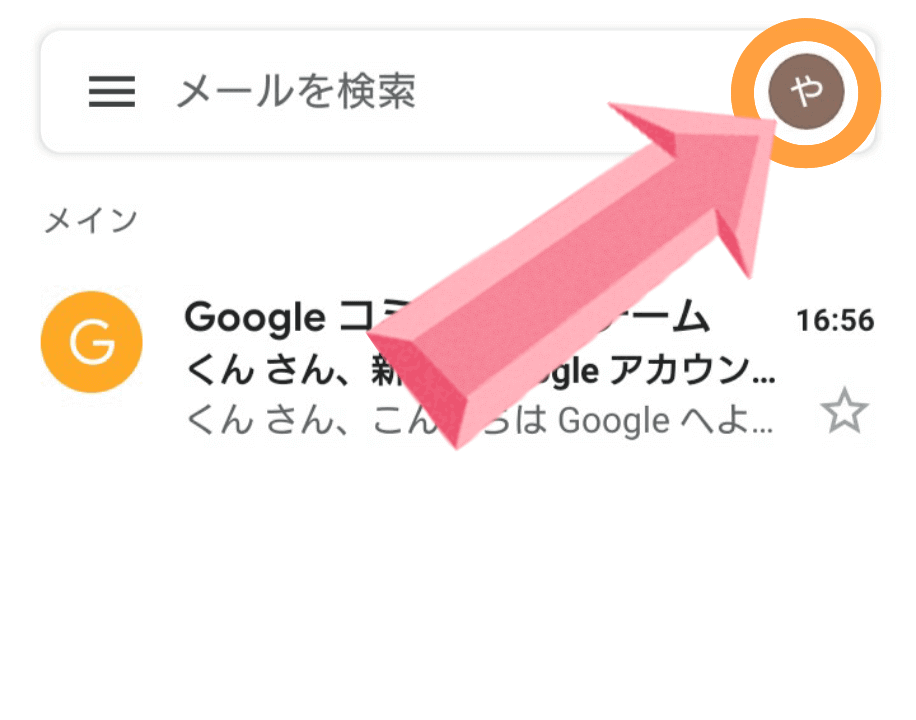 追加したGmailアカウントの削除方法