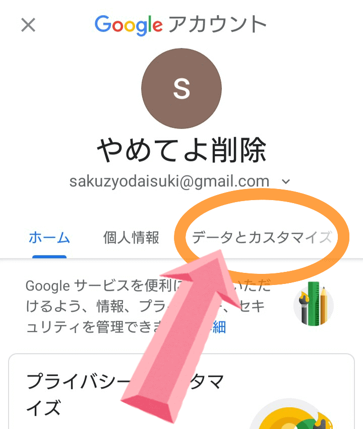 追加したGmailアカウントの削除方法