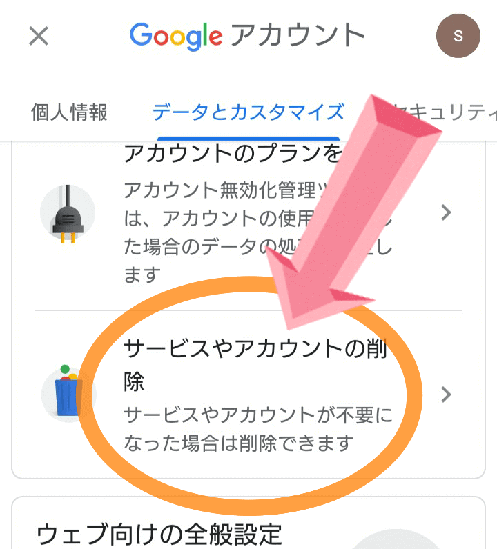 追加したGmailアカウントの削除方法