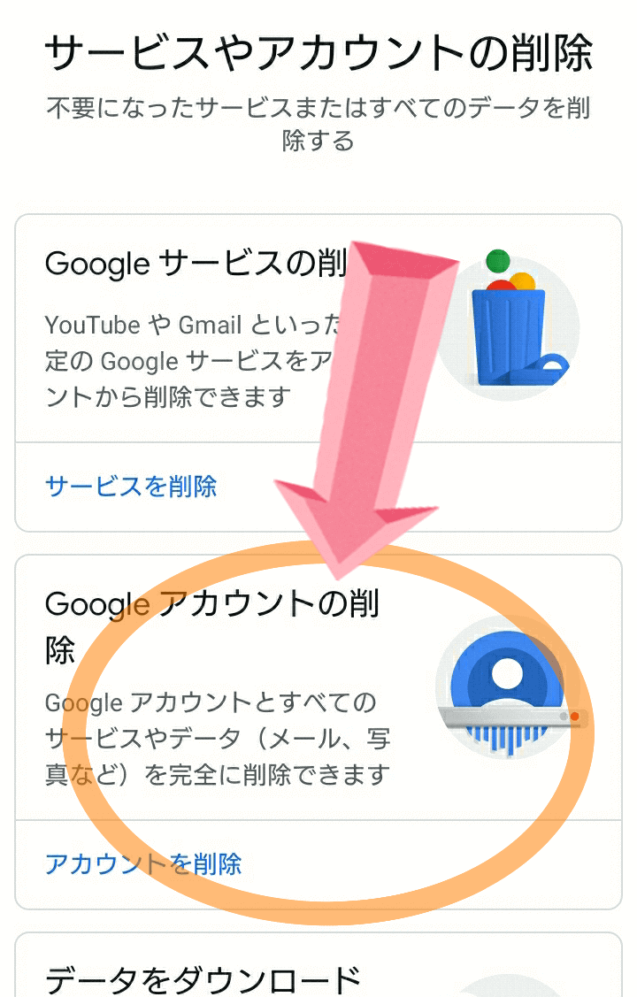 追加したGmailアカウントの削除方法