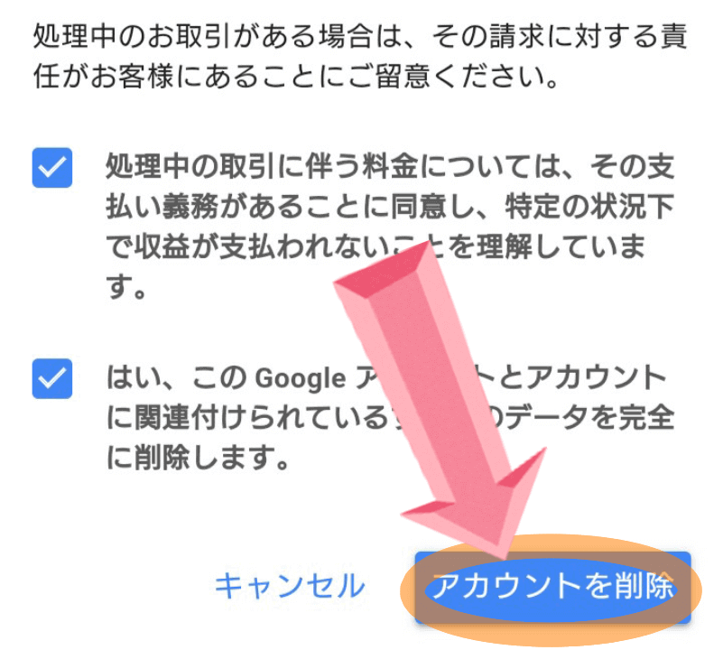 追加したGmailアカウントの削除方法