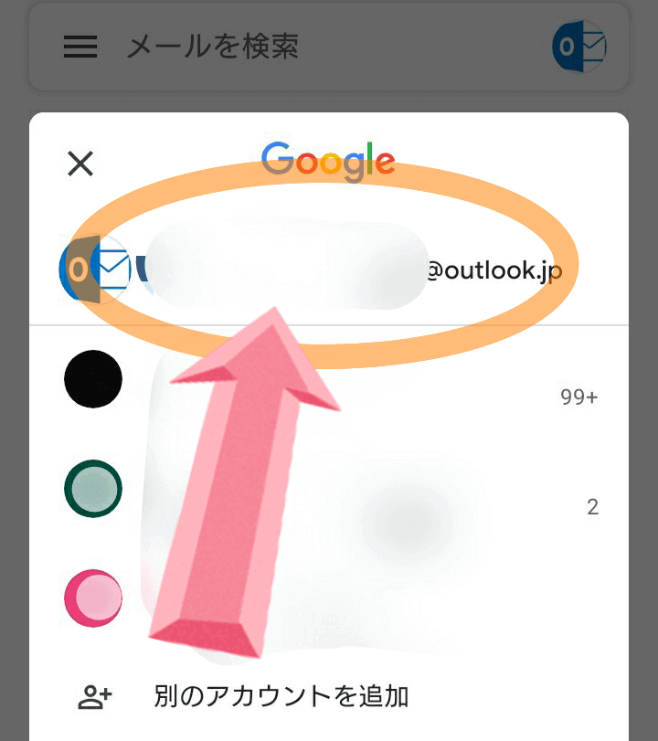 Gmailアプリに他のメールアドレスを追加する方法