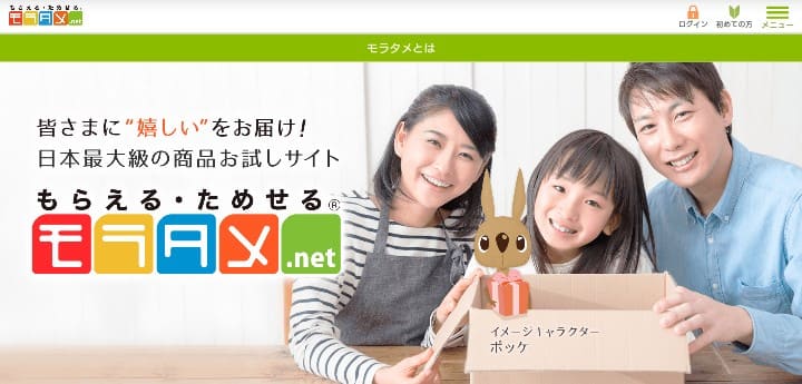 おすすめの商品モニターサイト8選! モラタメ