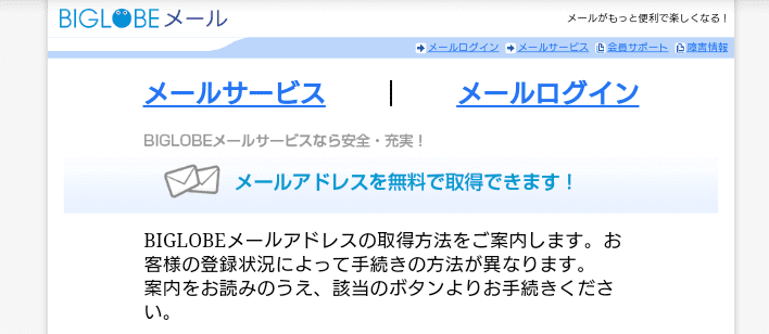 完全無料 おすすめのフリーメールアドレス８選 使い捨てもok しまうまブログ