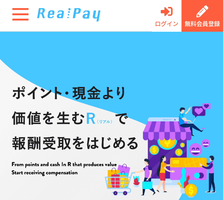 ポイントの交換先は3つ! RealPay