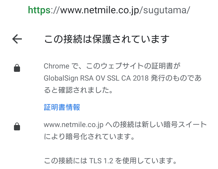 SSL/TLS（暗号化通信）を導入　すぐたま
