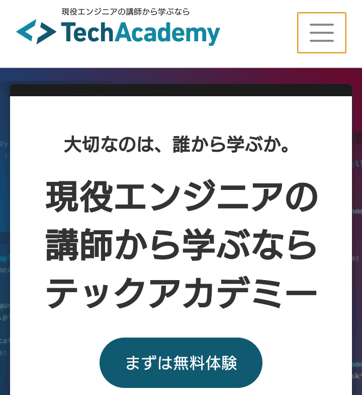 プログラミング学習なら「テックアカデミー」