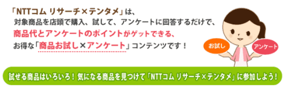 「NTTコムリサーチ×テンタメ」とは？