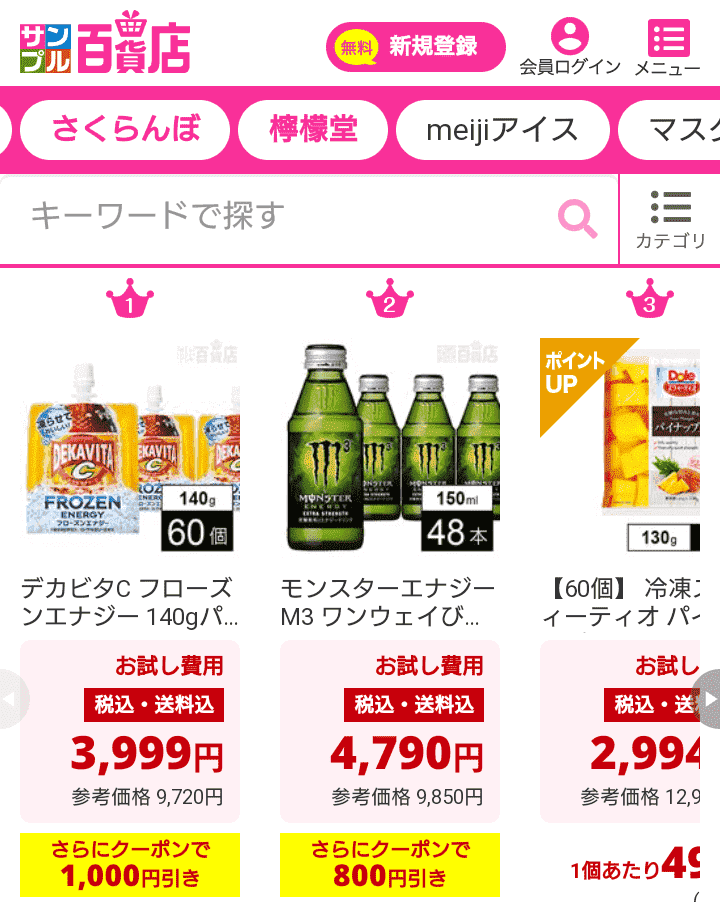 おすすめの商品モニターサイト８選！　サンプル百貨店