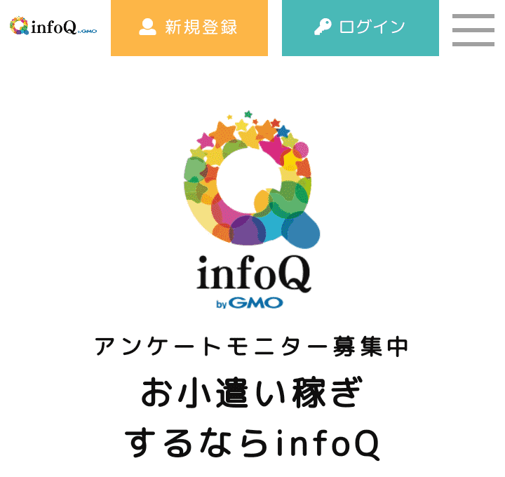 アンケートサイト「infoQ(インフォキュー)」とは？