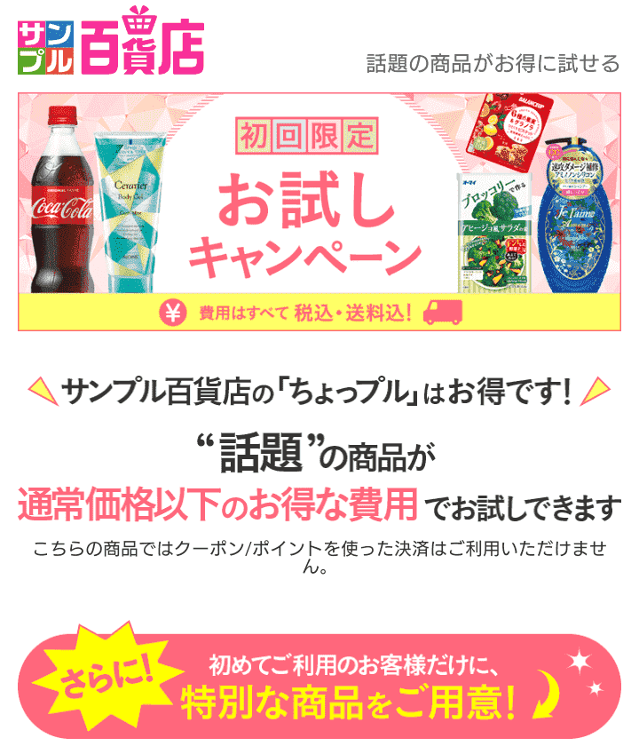 サンプル百貨店の評判や口コミ 危険性は 使い方も解説します 招待コードあり しまうまブログ