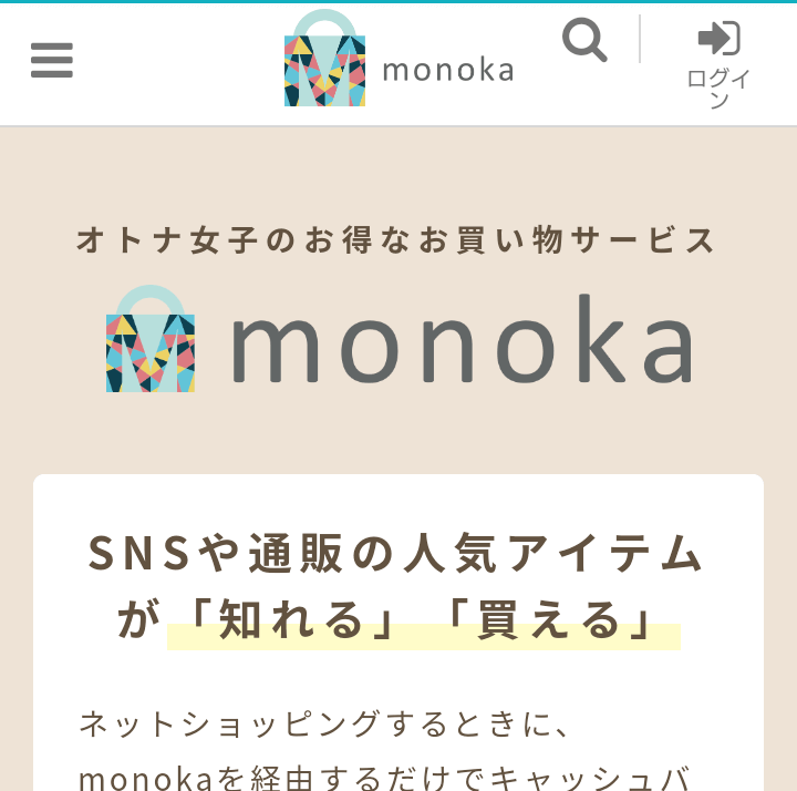 monokaの登録方法について