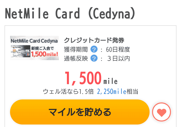 クレジットカードで貯める（NetMile Card Cedyna）