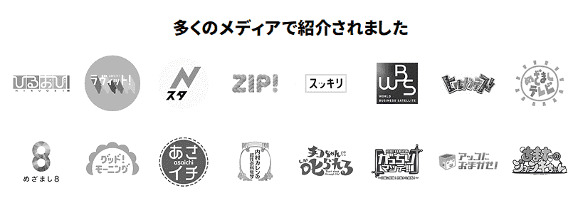 トリマ　テレビでの紹介実績