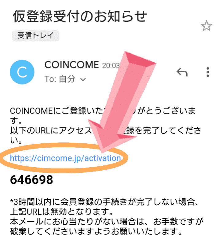 COINCOME（コインカム）の登録方法！