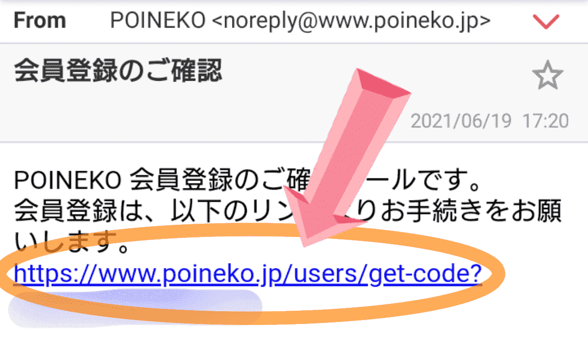 ぽいねこ(POINEKO)の登録方法