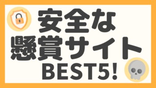 ナンプレde懸賞は安全なの 評判や口コミ 本当に当たるのか検証してみた しまうまブログ