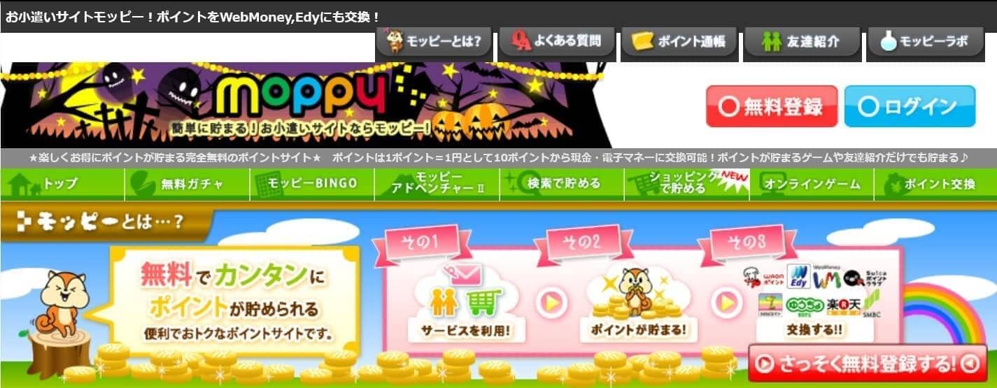 怪しい】モッピーの安全性と危険性を徹底検証してみた！｜しまうまブログ【ポイ活辞典】