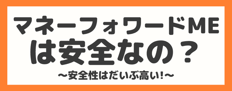 家計簿アプリ マネーフォワードme の評判 口コミと危険性を徹底解説 しまうまブログ