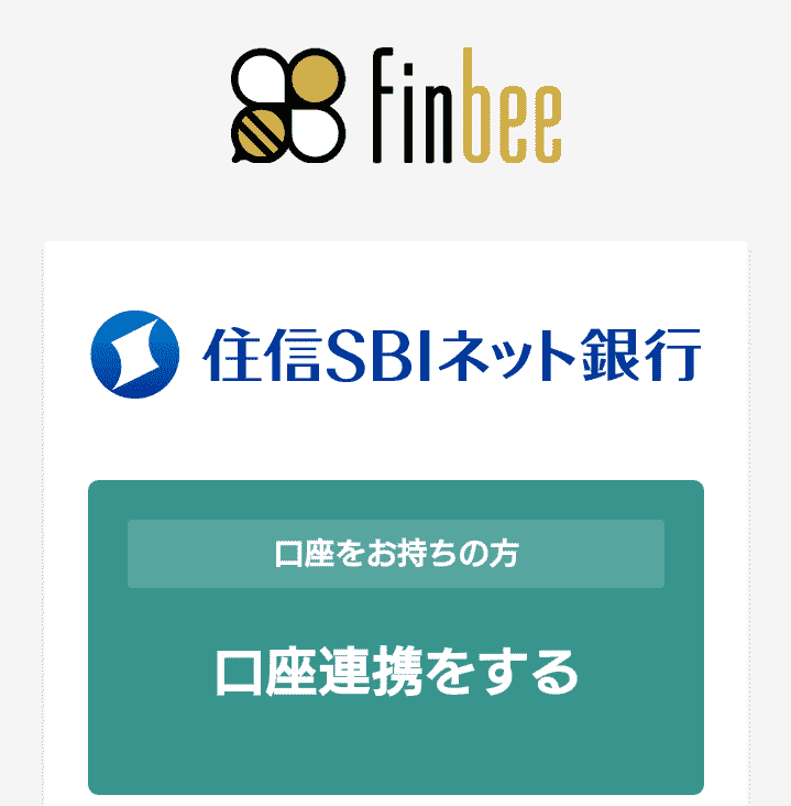 【招待コードあり】finbeeの登録方法