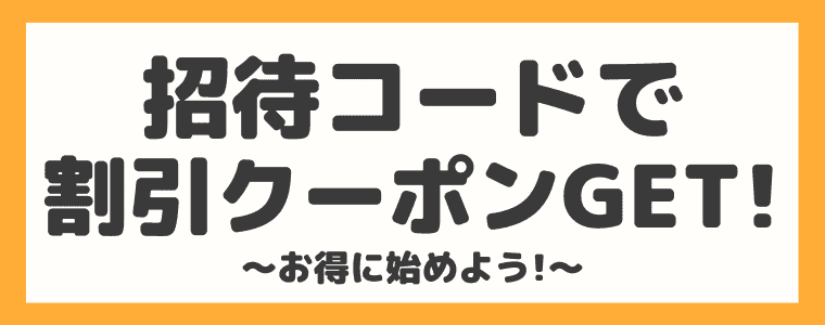 【招待コードあり】KAUCHE(カウシェ)で500円OFFクーポンGET！