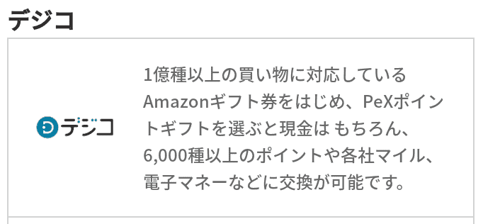 CIMポイントを交換&換金しよう!