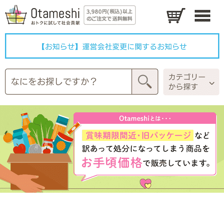 食品ロス削減型の通販「Otameshi（オタメシ）」とは？