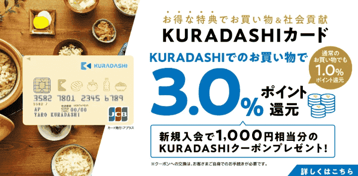 【3％還元】KURADASHIカード　クラダシ