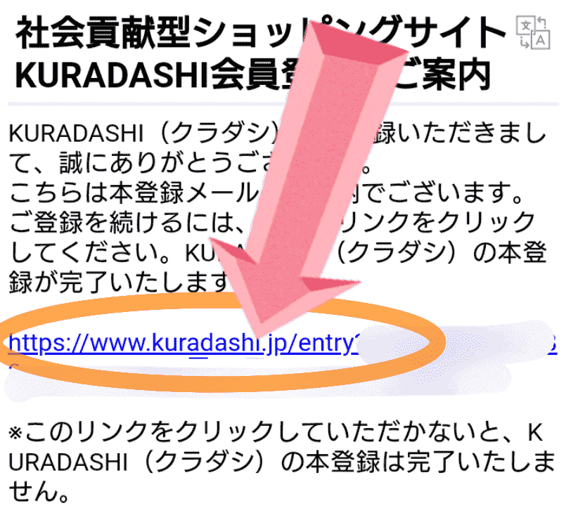 KURADASHI(クラダシ)の会員登録について