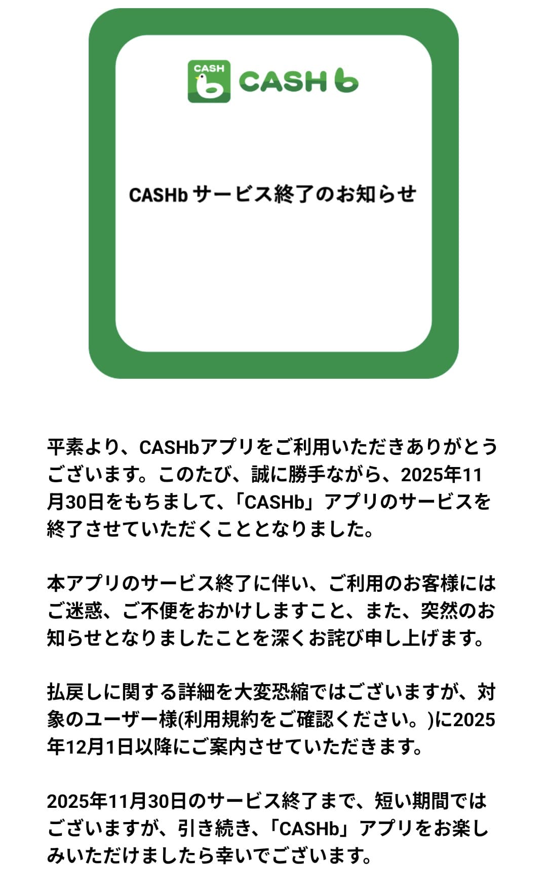 CASHbサービス終了