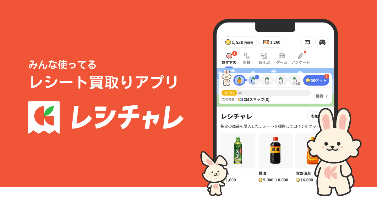 レシチャレ(旧クラシルリワード)