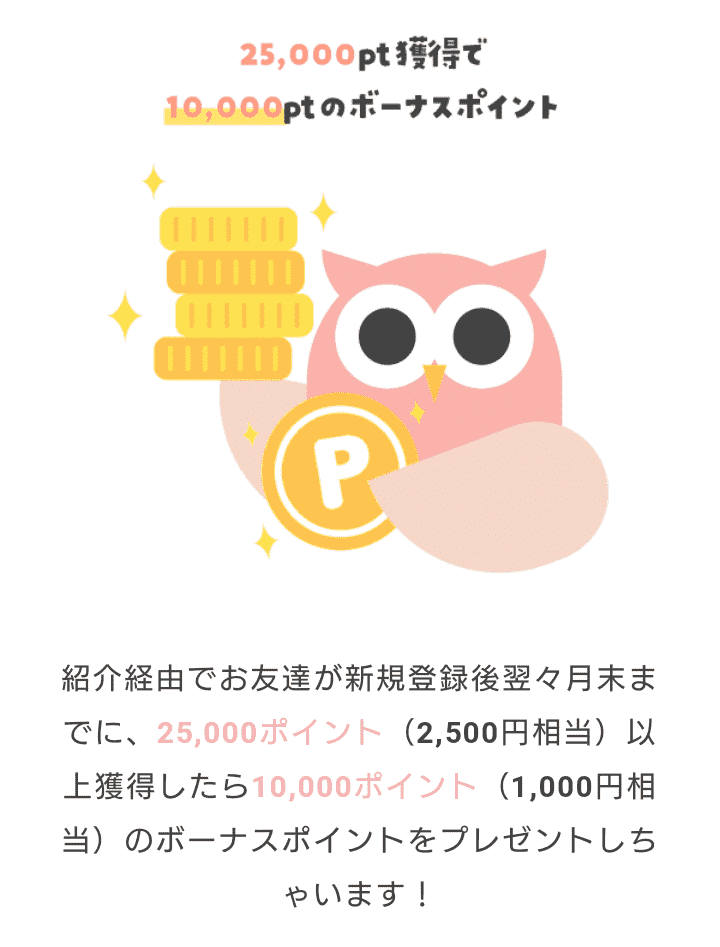 【友達紹介限定】招待コード入力で1,000円もらえる！