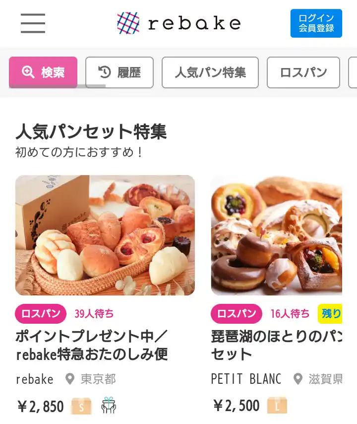 rebake(リベイク)　フードロス(食品ロス)を削減できる通販サイト＆アプリおすすめ10選！