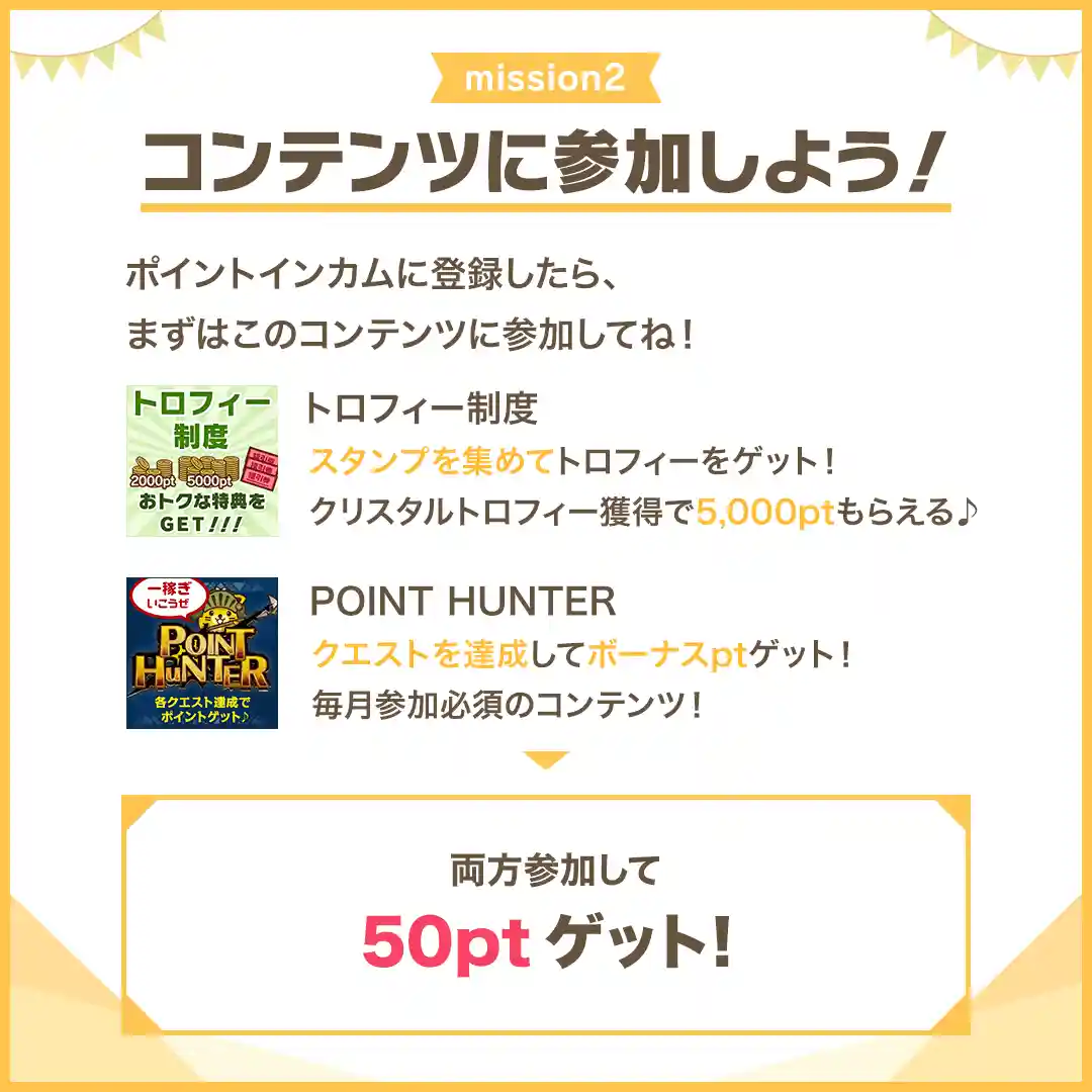 ウェルカムミッション(入会キャンペーン)でさらに520円