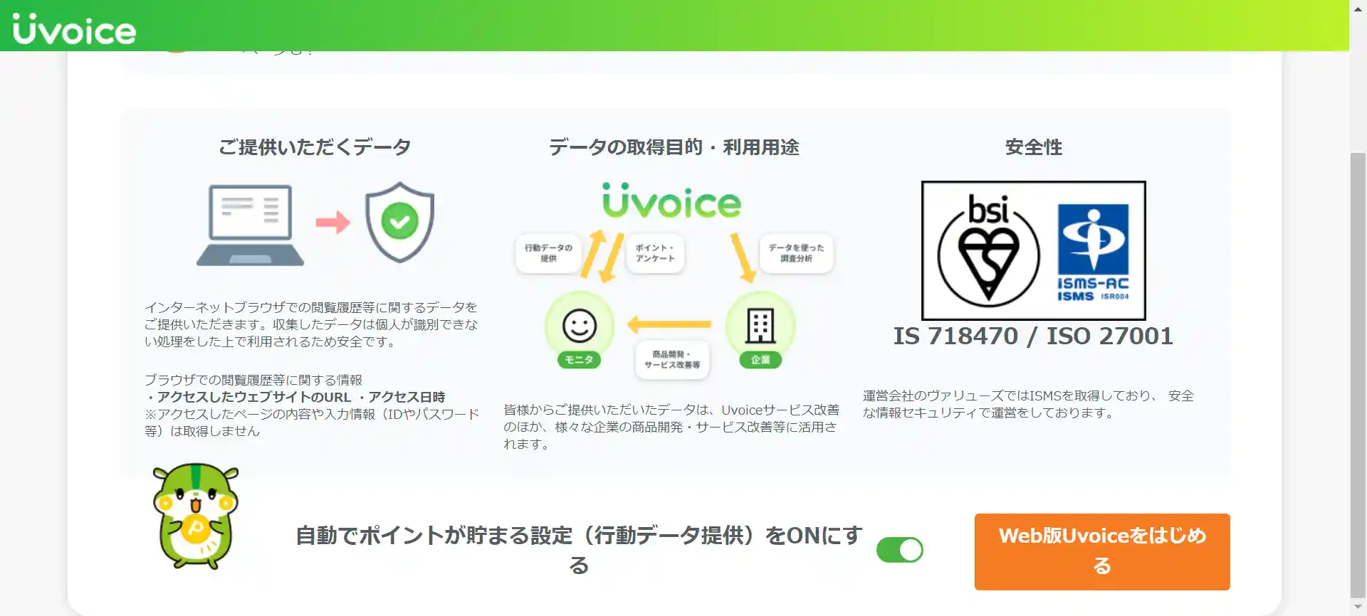 PC版[Chrome拡張機能]の登録手順　Uvoice