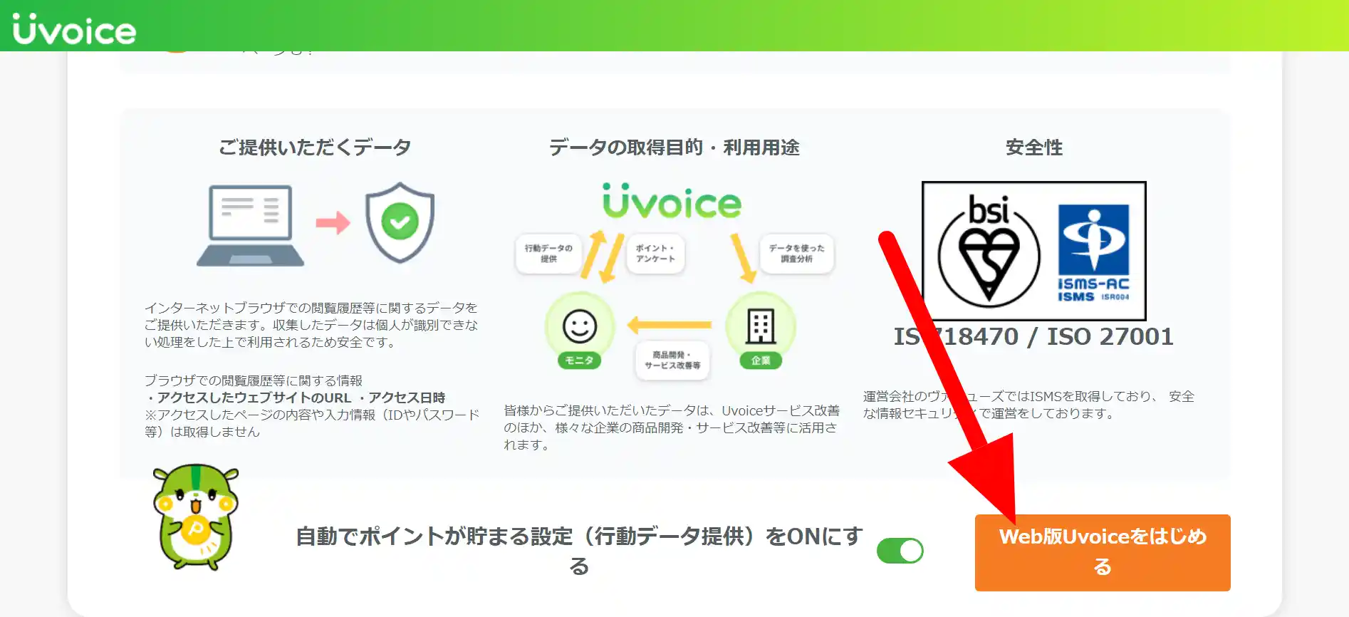 Uvoiceの登録方法　PC版(拡張機能)