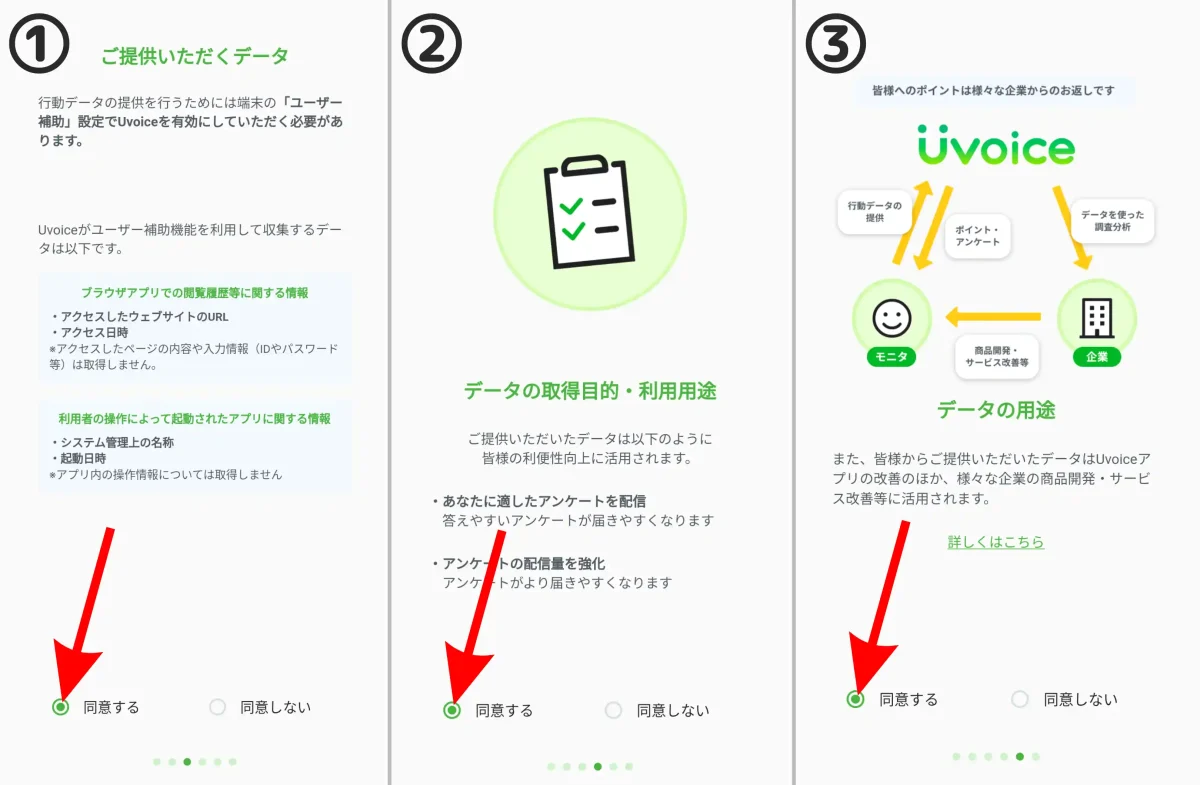 Uvoiceの登録方法　アプリ版