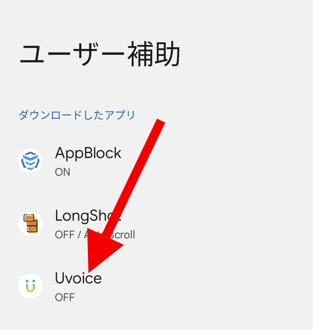 Uvoiceの登録方法　アプリ版