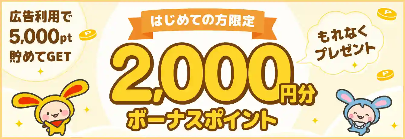 ワラウ 新規登録キャンペーン