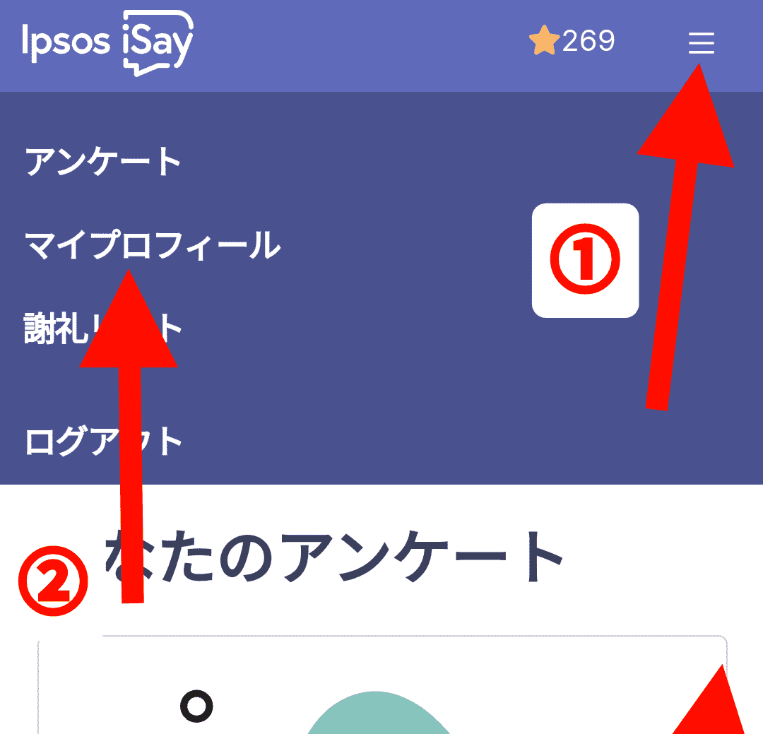 Ipsos iSay(イプソス アイセイ)の退会方法