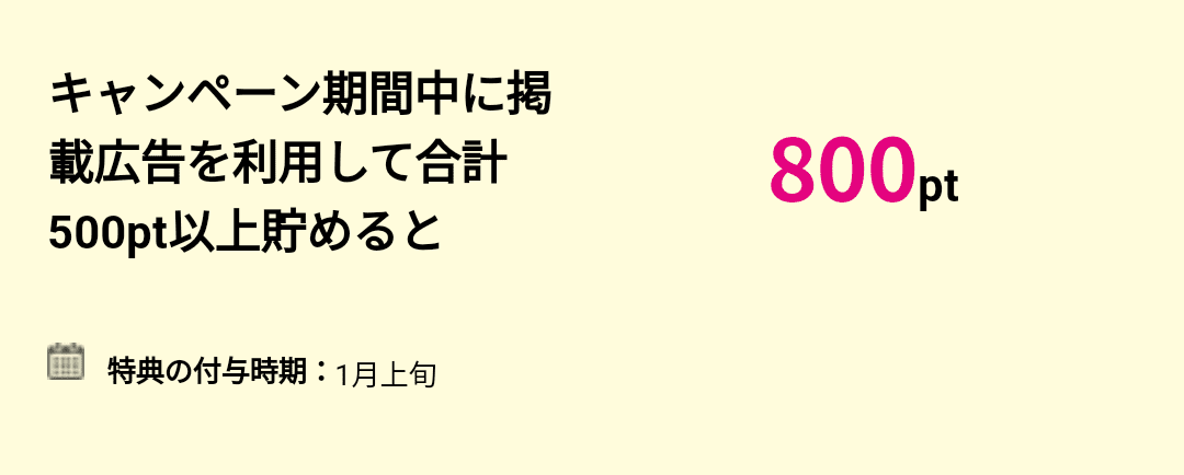 【新規登録者限定】紹介キャンペーンで最大1000円もらえる!