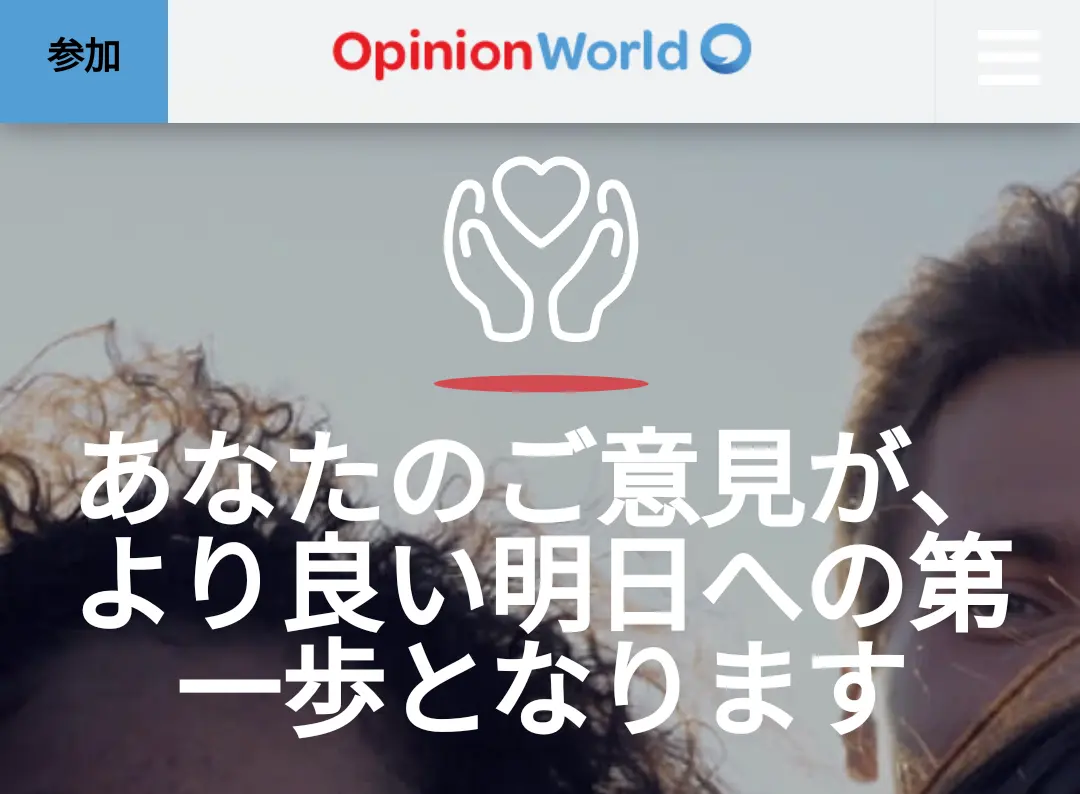 海外アンケートサイト「オピニオンワールド(OpinionWorld)」とは？