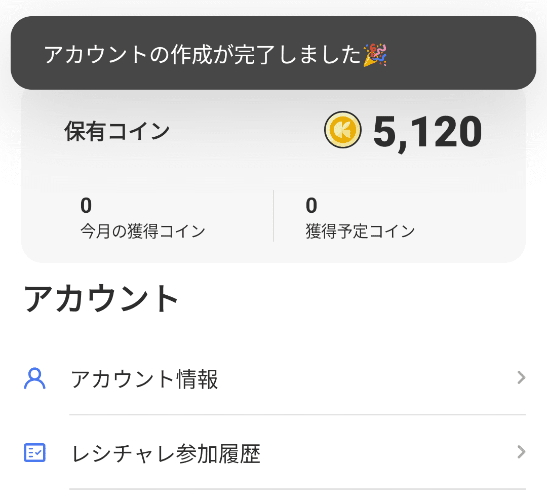 紹介特典1500円】クラシルリワードの招待コードと登録手順│友達紹介プログラムを徹底解説！｜しまうまブログ【ポイ活辞典】