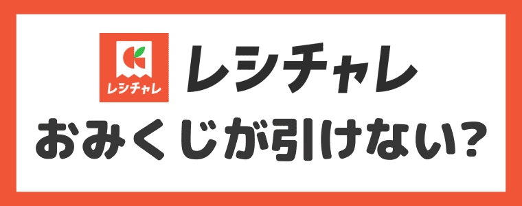 おみくじが引けない？1日の上限は？